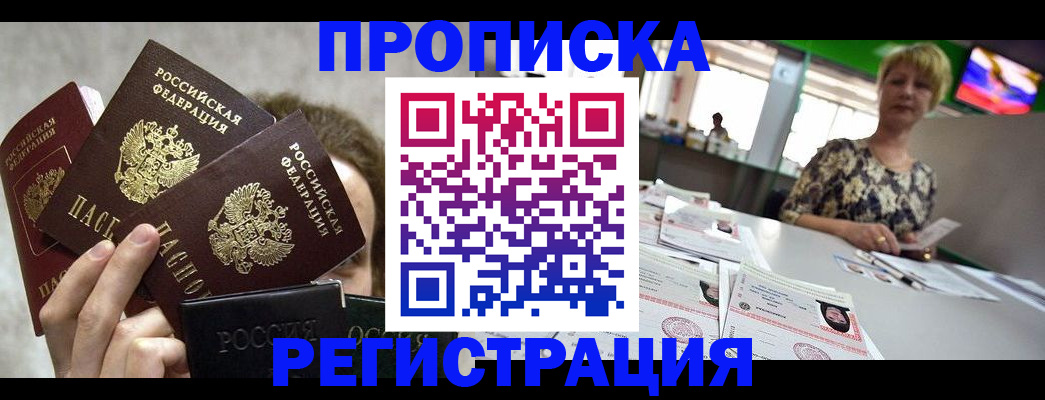 прописка в Нефтегорске